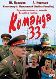 Komanda 33 movie in Valeri Nemeshayev filmography.