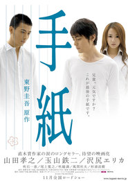 Tegami movie in Mitsuru Fukikoshi filmography.