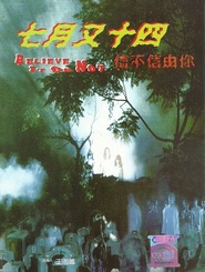 Sin bu sin yao ni movie in YoYo Mung filmography.