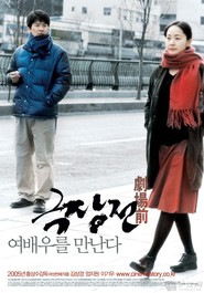 Geuk jang jeon movie in Ji-won Uhm filmography.