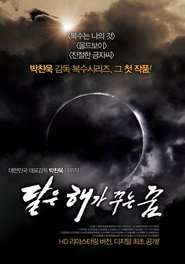 Moon Is the Sun's Dream is the best movie in Hyun-Hee Nah filmography.