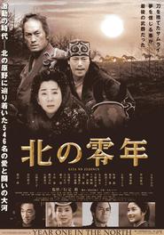 Kita no zeronen is the best movie in Toshiro Yanagiba filmography.