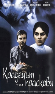 Kradetzat na praskovi movie in Naum Shopov filmography.