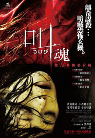 Sakebi movie in Manami Konishi filmography.