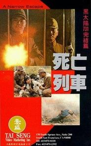 Hei tai yang 731 si wang lie che is the best movie in Gong Chu filmography.