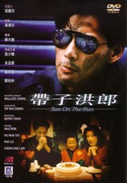Dai zi hong lang movie in Siu-Ming Lau filmography.