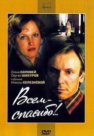 Vsem - spasibo!.. movie in Yevgeniya Khanayeva filmography.