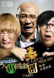 Lost in Thailand movie in Hong Tao filmography.