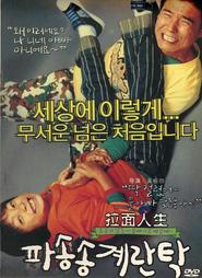 Pasongsong gyerantak movie in Chang Jung Lim filmography.