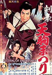 Kengo tengu matsuri movie in Tomisaburo Wakayama filmography.