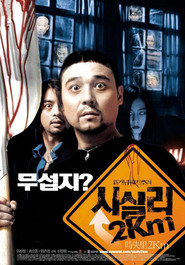 Sisily 2km movie in Eun-kyeong Lim filmography.
