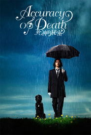 Suwito rein: Shinigami no seido movie in Jun Murakami filmography.