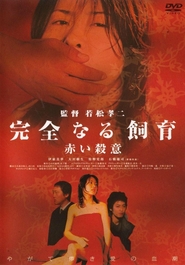 Kanzen naru shiiku: akai satsui movie in Shiro Sano filmography.