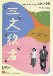 Sanmon yakusha movie in Moeko Ezawa filmography.