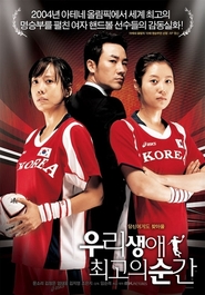 Uri saengae choego-ui sungan movie in So-ri Moon filmography.