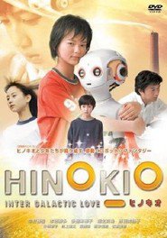Hinokio movie in Riho Makise filmography.