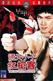 Tong tian xiao zi gong qiang ke movie in Feng Ku filmography.