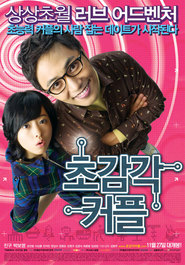 Cho-kam-gak Keo-peul movie in Yong-ho Dju filmography.