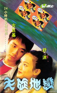Tian xuan di lian movie in Airi Mita filmography.