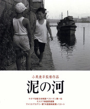 Doro no kawa movie in Mariko Kaga filmography.
