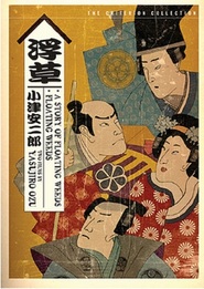 Ukikusa monogatari movie in Koji Mitsui filmography.