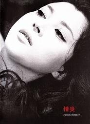 Joen movie in Mariko Okada filmography.