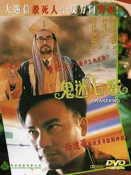 Gui mi xin qiao movie in Anthony Wong Chau-Sang filmography.