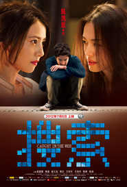 Caught in the Web is the best movie in Mark Chao filmography.