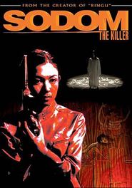 Sodomu no Ichi movie in Takashi Urai filmography.