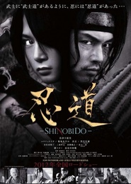 Shinobido movie in Aimi Satsukawa filmography.