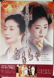 Omocha movie in Takeshi Kato filmography.