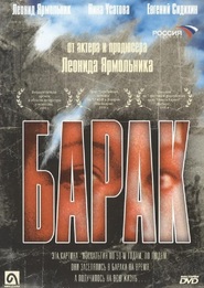 Barak movie in Aleksey Devotchenko filmography.