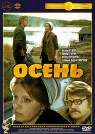 Osen movie in Natalya Rudnaya filmography.