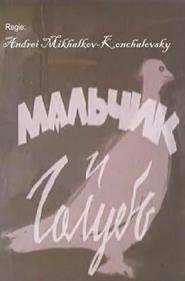 Malchik i golub movie in Nikolai Burlyayev filmography.