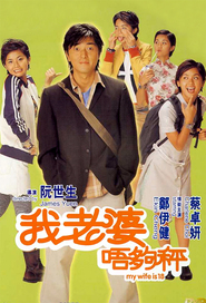 Ngo liu poh lut gau ching is the best movie in Ronald Cheng filmography.