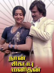 Naan Sigappu Manithan movie in Ambika filmography.