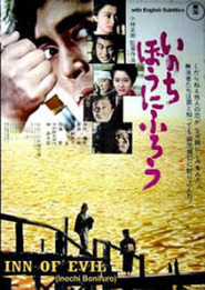 Inochi bo ni furo is the best movie in Wakako Sakai filmography.