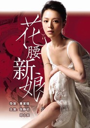 Hua yao xin niang is the best movie in Zheming Cui filmography.