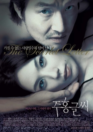 Juhong geulshi movie in Suk-kyu Han filmography.