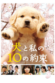 Inu to watashi no 10 no yakusoku movie in Reiko Takashima filmography.