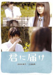 Kimi ni todoke movie in Natsuna Watanabe filmography.