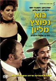 Bo Nefotzetz Million is the best movie in Ilan Dar filmography.