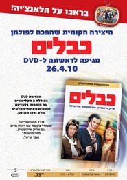 Kvalim is the best movie in Shlomo Bar-Aba filmography.