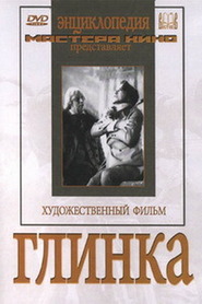Glinka movie in Klavdiya Polovikova filmography.