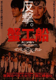 Kanikosen movie in Hirofumi Arai filmography.