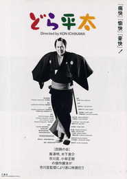 Dora-heita is the best movie in Takeshi Kato filmography.