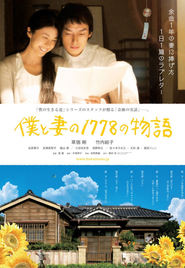 Boku to tsuma no 1778 no monogatari is the best movie in Michiko Kase filmography.