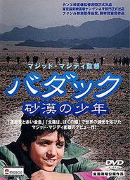 Baduk is the best movie in Mohammad Kasebi filmography.