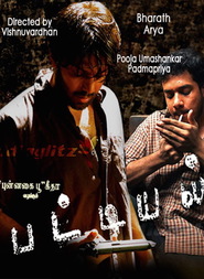Pattiyal is the best movie in Padmapriya Janakiraman filmography.