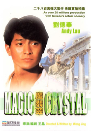 Mo fei cui movie in Man Cheung filmography.